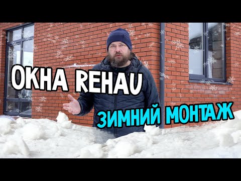Зимний Монтаж Окон
