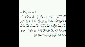7 - سورة الأعراف ٣٢-٣٣ - صلاح البدير