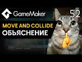 Объяснение move_and_collide | Урок 52