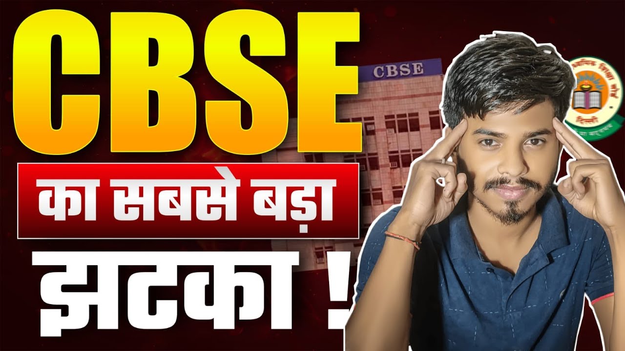 🚨 CBSE Latest Update 2025-26 | Class 10 & 12 Board Exam BIG Changes ...