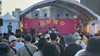 《Live》溫室雜草《赤聲躁動 2023》｜北屯總站夜市