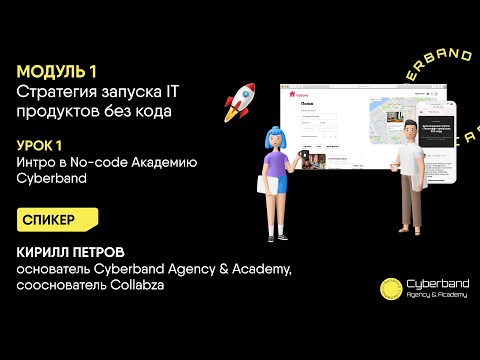 Интро в No-code