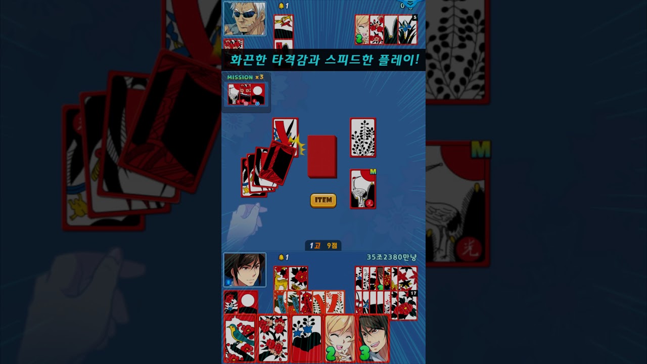 미소녀 탐정 맞고 - 시티헌터 액션 고스톱 - Google Play 앱