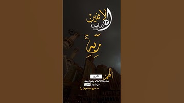 #الاثنين#اليوم #القران_الكريم #تلاوة_خاشعة #الأشهر_الحرم #غزة #فلسطين #واتساب#حالة_واتس#أمطار