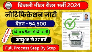 Electricity Meter Reader Vacancy 2024 | Bijali Vibhag Bharti 2024 | बिजली विभाग भर्ती 2024