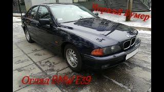 Огляд  BMW E39  | назад в 2000