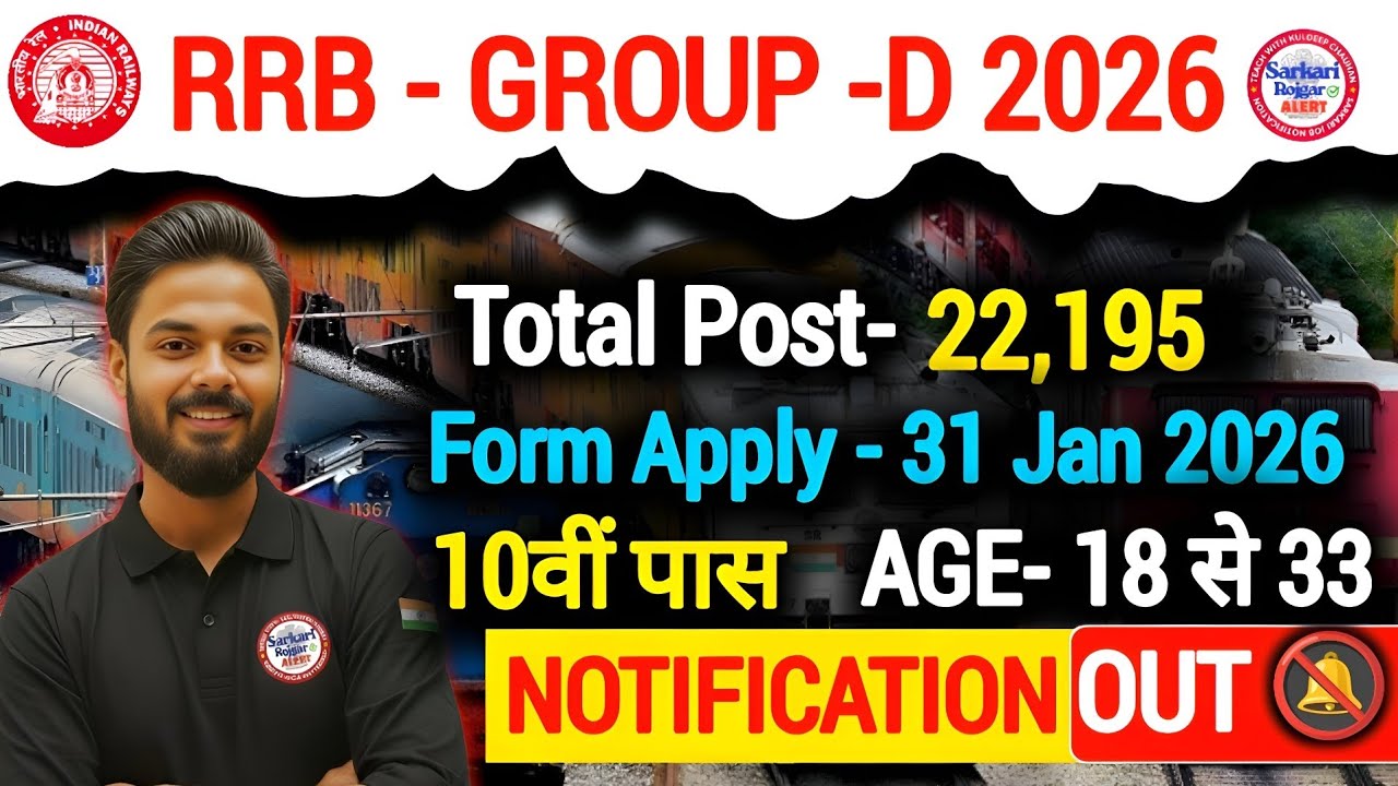 RRB Group D 2026 Notification Out | 22195 Post | 10वीं पास | Age 18-33 | Apply Online