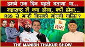 हमने एक दिन पहले बताया था...महाराष्ट्र में क्या होगा, क्यों होगा... RSS से माफ़ी किसको मांगनी चाहिए?