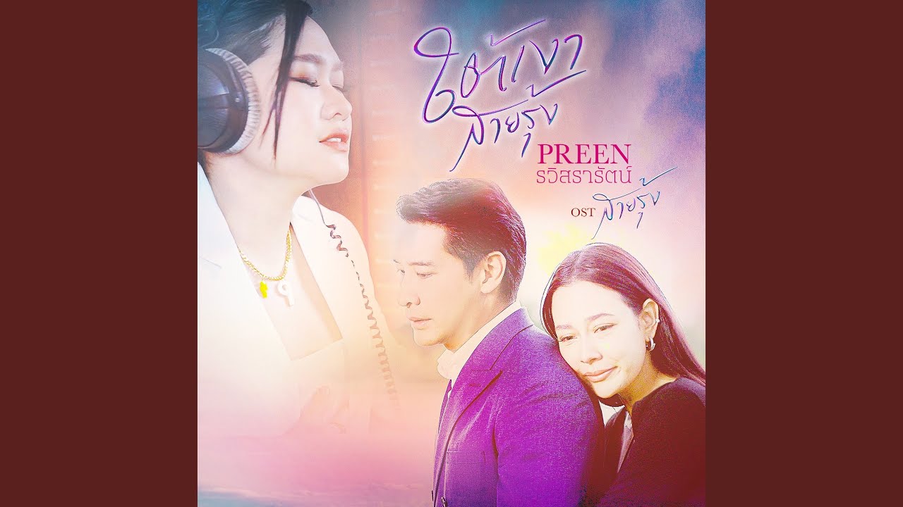 ใต้เงาสายรุ้ง (Wish) (เพลงจากละคร...