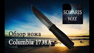 Нож Columbia 1738A Stainlees steel knife