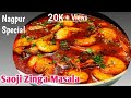 Nagpur style saoji zinga masala    zinga recipe by pratimaskitchen