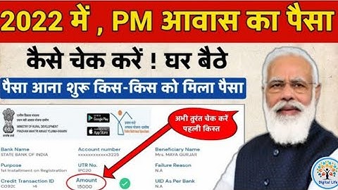 pm आवास का पैसा कैसे चेक करें online।। pfms balance Check online 2022।pfms OTP problem solve
