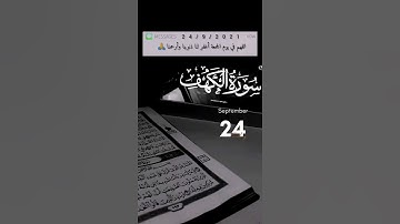 جمعة مباركة عليكم 🤲سورة الكهف