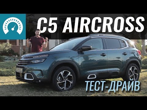 C5 AirCross - Туарег от Citroen?