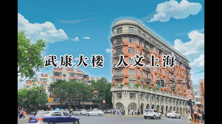 人文上海——建筑宝藏武康大楼 静安别墅 复兴坊，全是历史味道 - DayDayNews