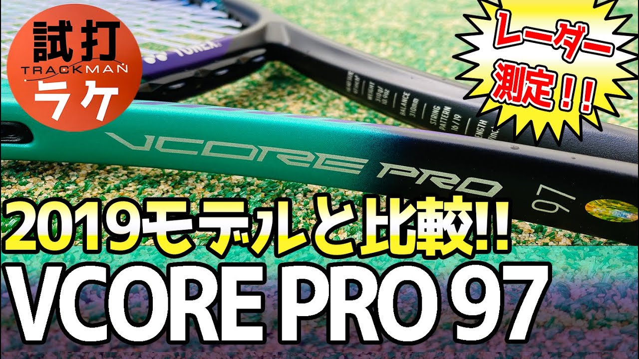 テニスラケット ヨネックス ブイコア プロ 97 2019年モデル【DEMO】 (G2)YONEX VCORE PRO 97 2019