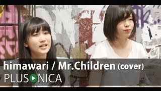 himawari / Mr.Children (cover)