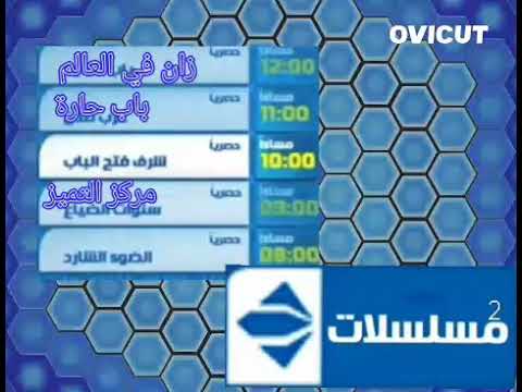 الحياة مسلسلات2 المشاهدون الليلة قديم نادرة جدا 2009 2019