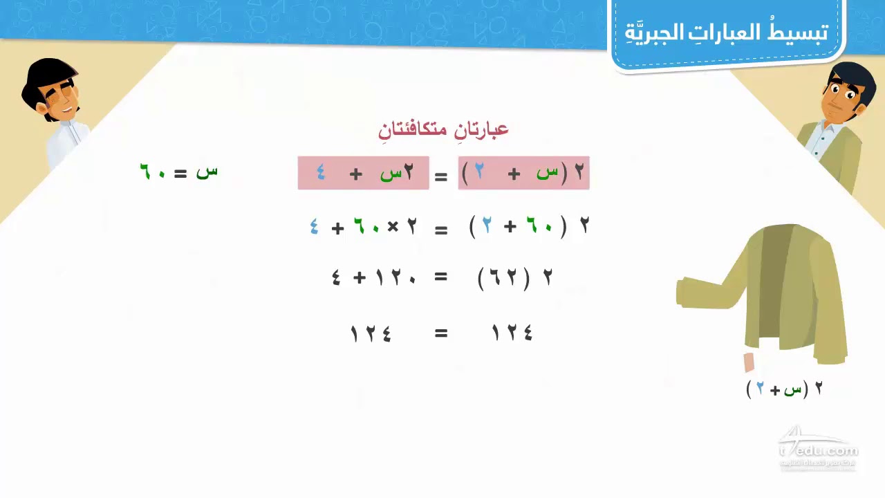 الجبرية العبارة العبارة الجبرية