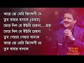 Aaye Ho Meri Zindagi Mein lyrics । আয়ে হো মেরি জিন্দেগী মে । Udit narayan । sheikh lyrics gallery Mp3 Song