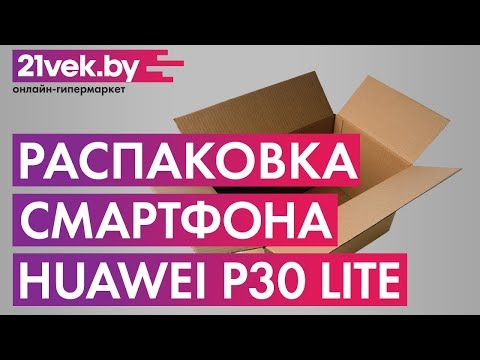 Распаковка - Смартфон Huawei P30 Lite / MAR-LX1M Распаковка - Смартфон Huawei P30 Lite / MAR-LX1M