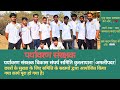 पर्यावरण संरक्षक  विकास संघर्ष समिति kurlapara amlipadar। एक कदम शिक्षा की ओर eco warrior kurlapara 