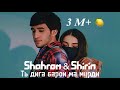 Shahromi Abduhalim Shirin Ть дига барои ма мурди хит 2023 