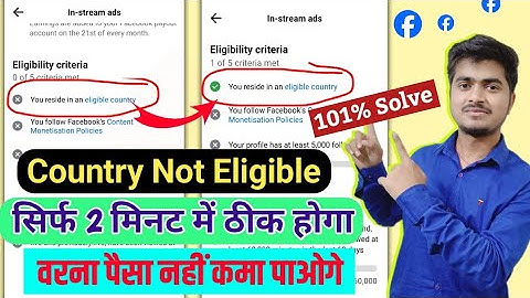 You reside in eligible country ❌❌/you reside in an eligible country facebook page problem #facebook