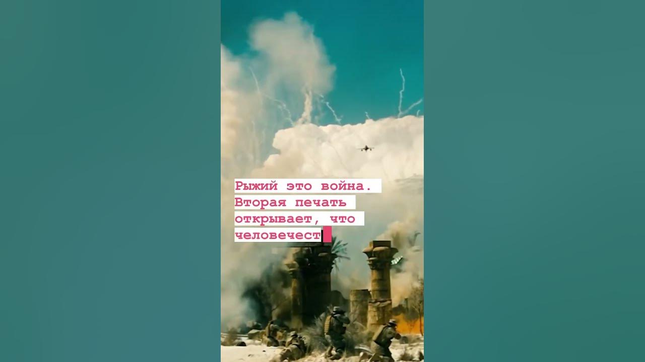 2 печатка апокаліпсису - YouTube