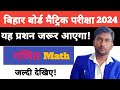 10th board model Questions 2024 math BSEB || bhola sir || Galaxy badem ||