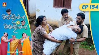 EP 154 | ലോട്ടറി ടിക്കറ്റ്  | Aliyan vs Aliyan | Malayalam Comedy Serial @AmritaTVArchives