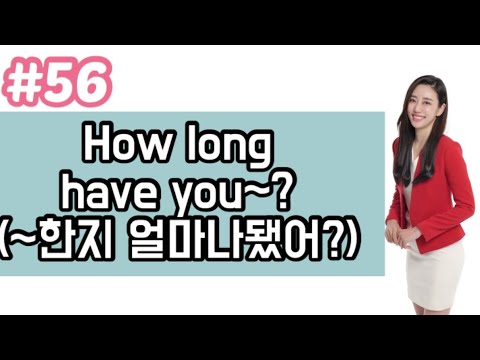 [#100 Essential English Conversation Patterns to Memorize] #56 “How long have you~” (How long has...