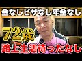 フィリピンで路上生活待ったなしのあなたに贈るエール。金なしビザなし年金もなし。アキラ先輩#akirasenpaiphilippines