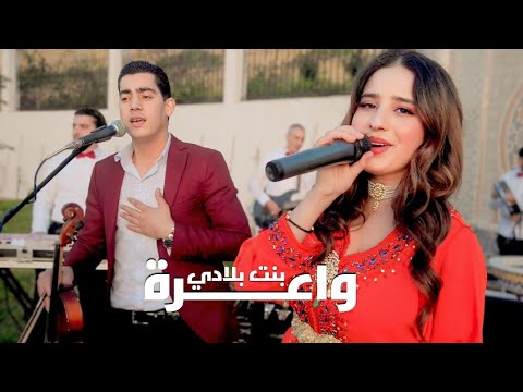 جديد رضا المساري 2024 بنت بلادي واعرة     3