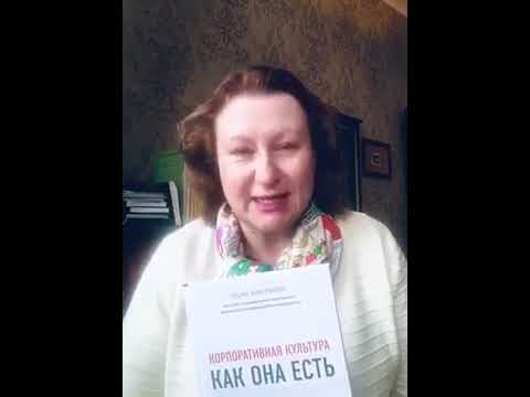 Татьяна Кожевникова. Книга «Корпоративная культура как она есть»