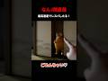 なんJ院直哉 #shorts #ai #なんj民 #禪院直哉 #呪術廻戦