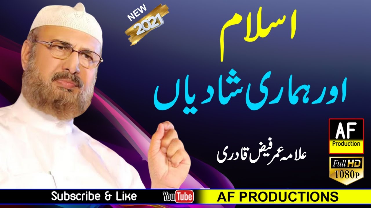 Allama Umar Faiz Qadri  |  Islam Aur Hamari Shadiyaan  | Af_productions