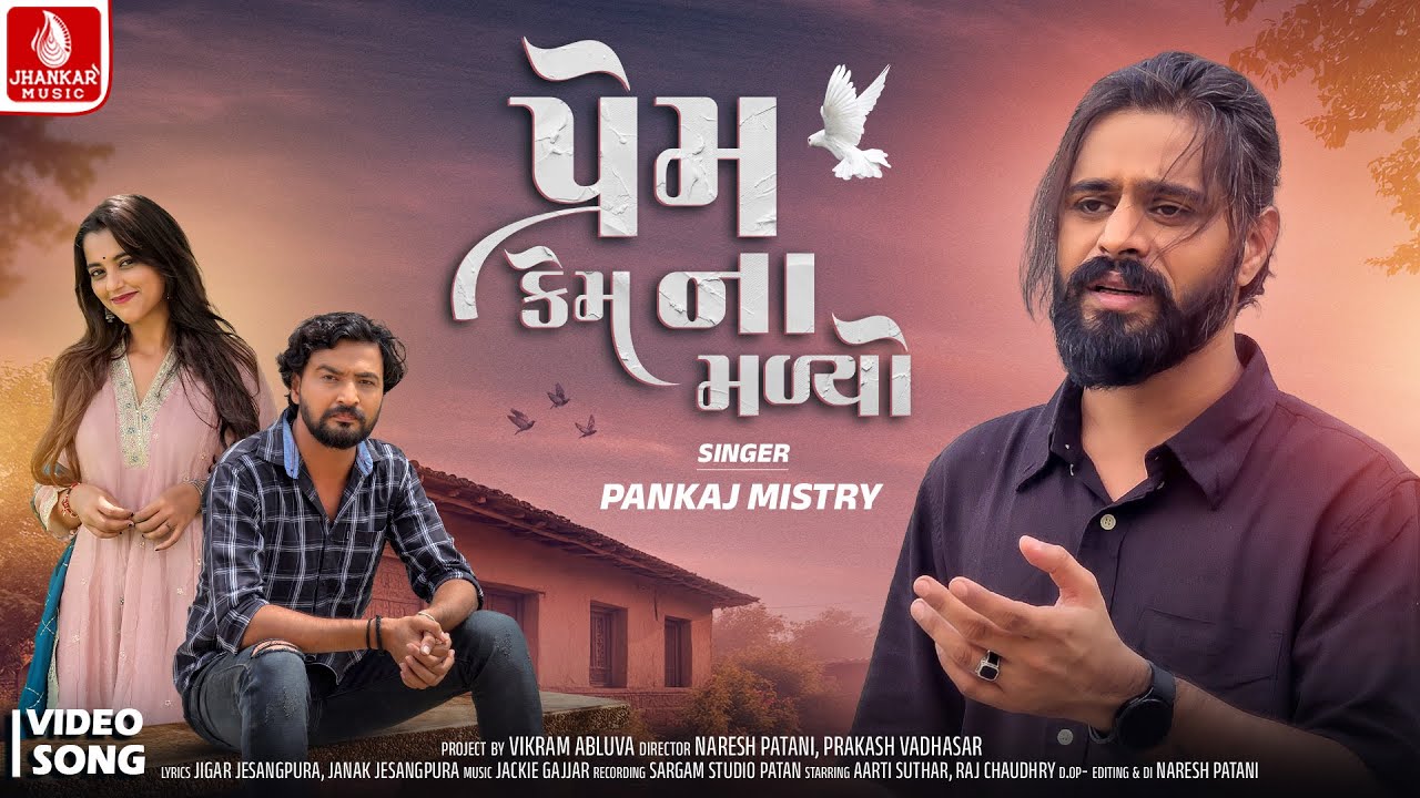 Pankaj Mistry | Prem Kem Na Malyo | Official Video | New Gujarati Song 2025 | Jhankar Music