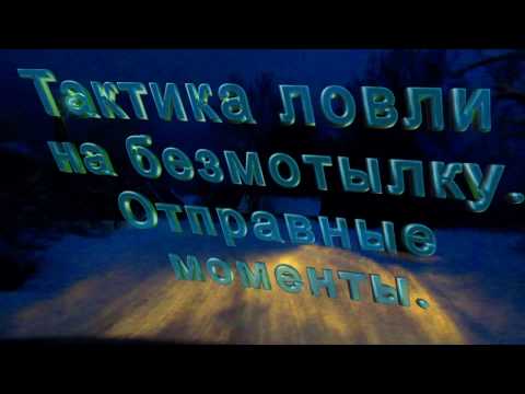 рыбалка безмотылка марат яруллин рыбалка безмотылка марат яруллин
