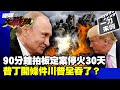 俄烏戰爭的停火協議進展