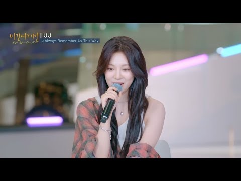 Mixing Always Remember Us This Way 에스파닝닝 레이디가가