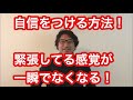 自信をつける方法、自己肯定感を高める方法