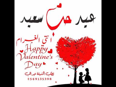 اجمل اغنيه عيد الحب 2022 اغنية عيد الحب مهداه لكل من تحب حالات واتس اب عيد الحب