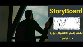 Episode 13 StoryBoard l  استورى بورد 