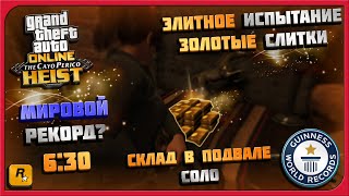 Мировой рекорд Кайо-Перико в 2023? Глитч со складом в подвале | Не актуально! | GTA 5 Online