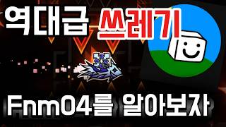 개쓰래기 Fnm04에 대해 알아보다가 토할뻔함