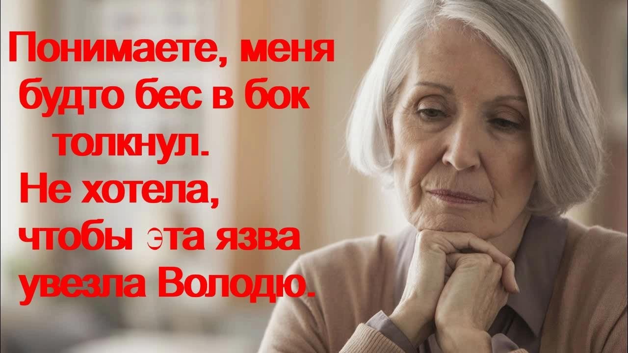 Понимаете, меня будто бес в бок толкнул. Не хотела, чтобы эта язва ...