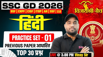 SSC GD Hindi Practice Set 2026 | SSC GD Previous Year Questions | Hindi by Vinay Sir | Testbook #1