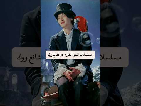 مسلسلات الممثل الكوري جي تشانغ ووك لايك اكسبلور 