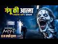 Aahat New Episode || Horror Story 2026 || Aahat New Episode 2026 || डर का असली एहसास #aahat2026